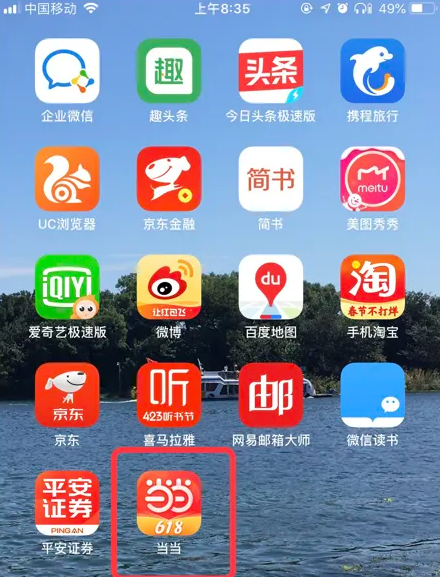 当当app如何清理缓存 当当app清理缓存方法