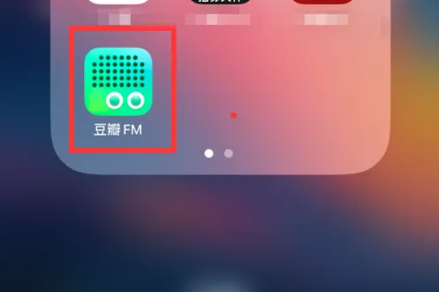 豆瓣fm如何分享歌单给好友 豆瓣FM分享音乐给微信好友方法