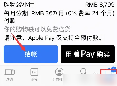 apple store怎么分期购买 apple store分期购买方法