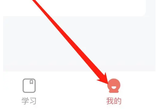 锦书在线app如何退出登录 锦书在线app退出登录方法