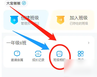 班级小管家怎么上传照片 班级小管家群相册上传照片方法