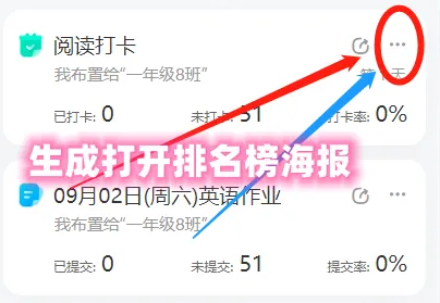 班级小管家怎么看排名 班级小管家生成打开排名榜海报方法