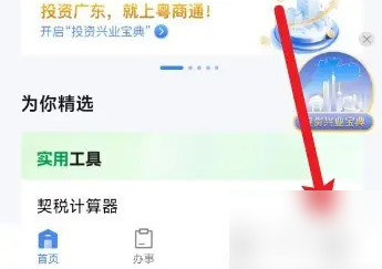 粤省事app如何修改手机号码 粤省事app修改手机号码方法