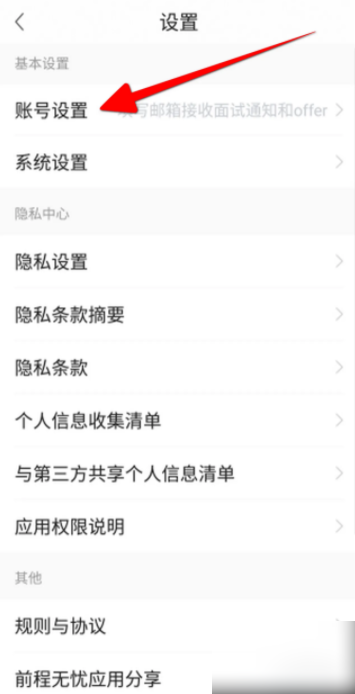 前程无忧app怎么退出 前程无忧App怎么退出登录