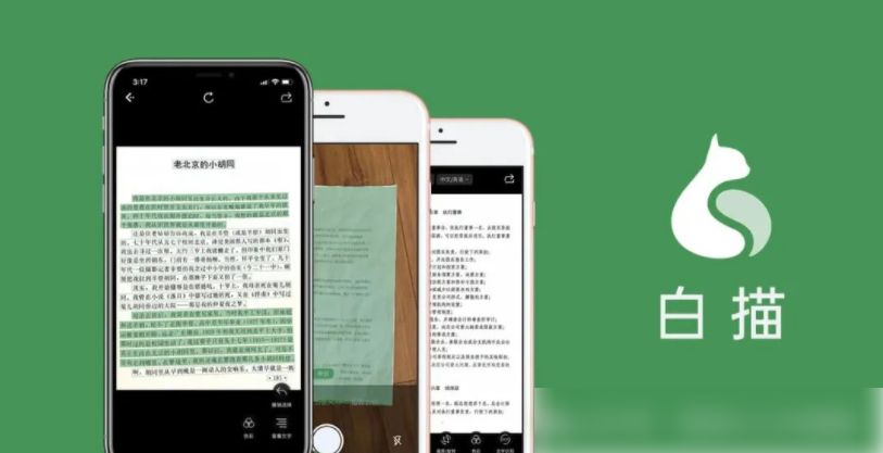 白描app可以转word吗 一款专注于OCR文字识别与文件扫描的工具白描