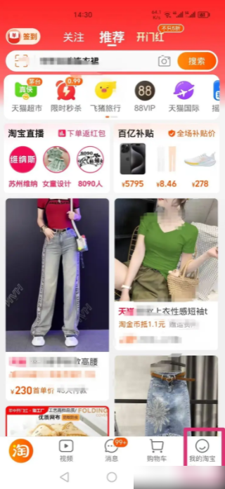 手机淘宝如何关闭先用后付款功能 淘宝怎么关闭先用后付