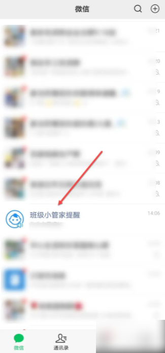 班级小管家怎么置顶在微信 怎么将班级小管家置顶