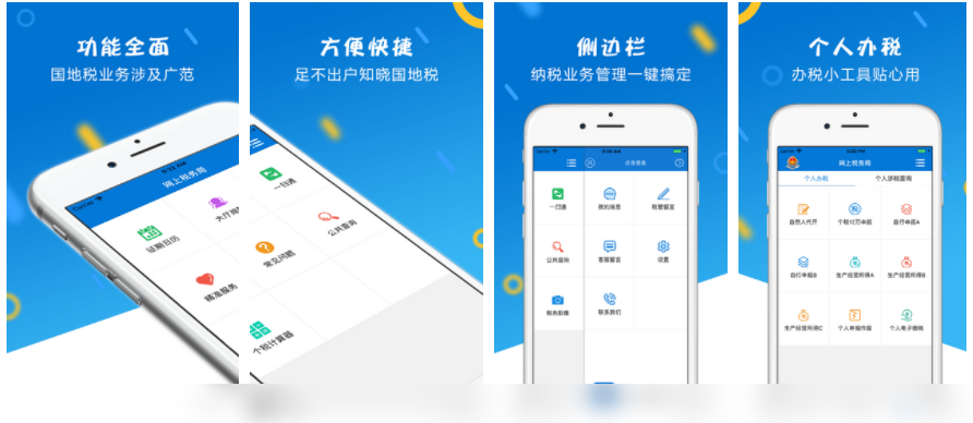 山东省电子税务局app怎么授权微众银行授权 山东省电子税务局app如何授权银行