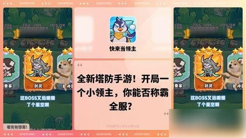 快来当领主怎么加攻击力啊 快来当领主怎么提升战力