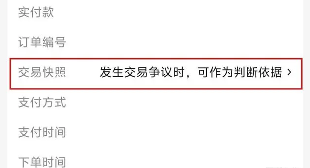 京东正式上线“交易快照”功能，面向所有商品陆续开通中