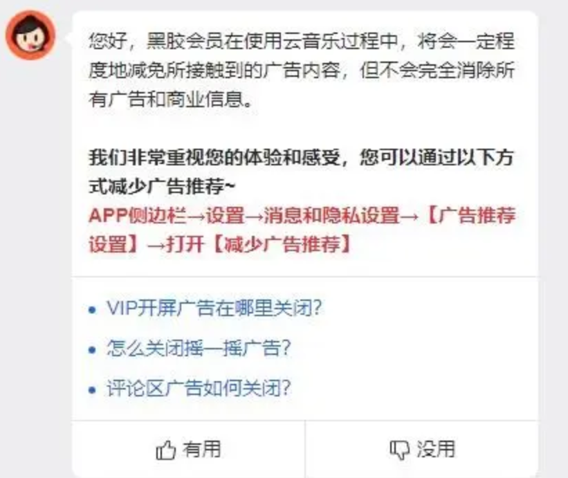 网易云音乐回应黑胶会员还有广告：不会完全消除所有商业信息