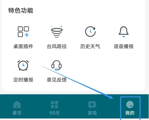 最美天气怎么查看历史天气 最美天气查看历史天气方法