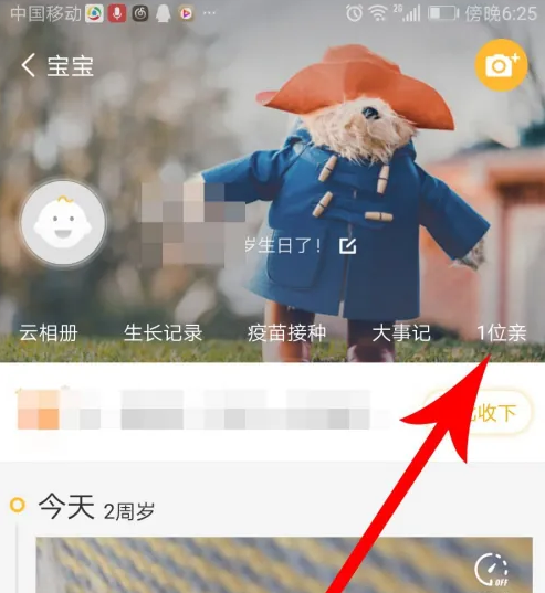 亲宝宝app怎么改辈分 亲宝宝里改亲属关系方法