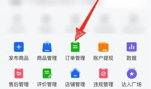 抖店app怎么改商品价格 抖店app改商品价格方法