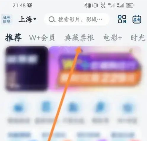 万达电影app领取电影票根 万达电影领取电影票根方法