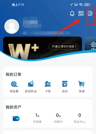 万达电影app怎么退出登录 万达电影app退出登录教程