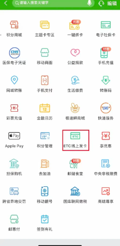 邮储银行app怎么办理etc 邮储银行app办理etc方法