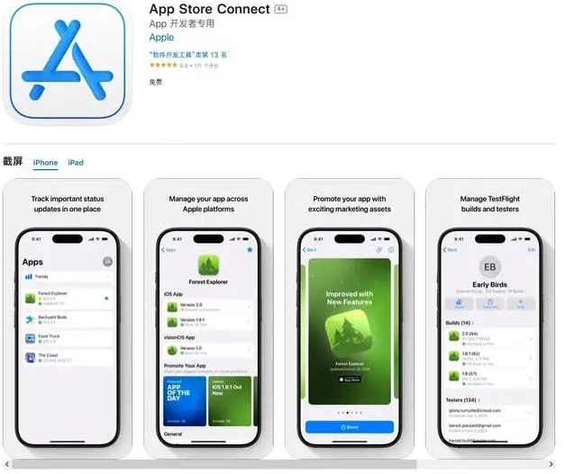 苹果重塑开发者体验，App Store Connect 2.0 重磅升级