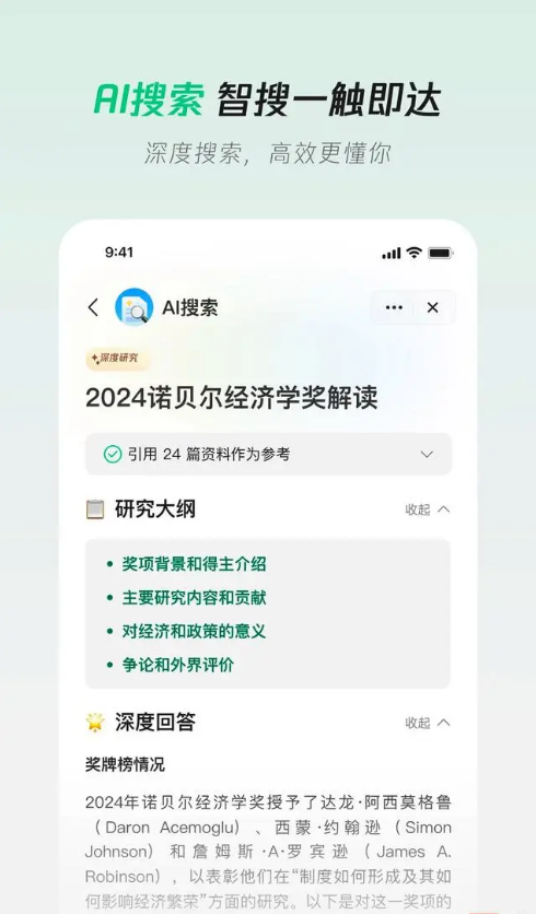 腾讯首席战略官：腾讯大模型App元宝不会嵌入商业搜索结果