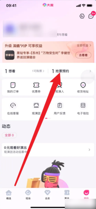 大麦网抢票app怎么取消订单 大麦app怎么取消预约抢票