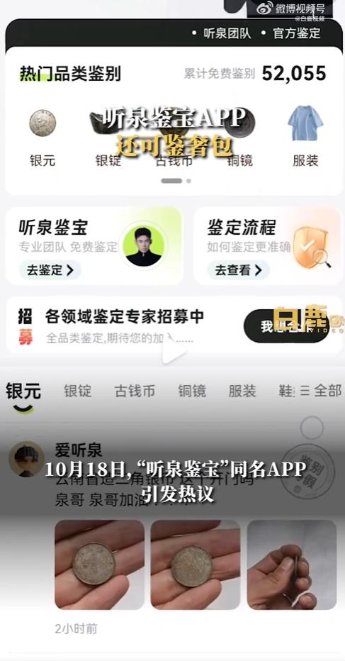 听泉鉴宝APP上线AppStore 苹果客服回应听泉鉴宝APP符合上线标准