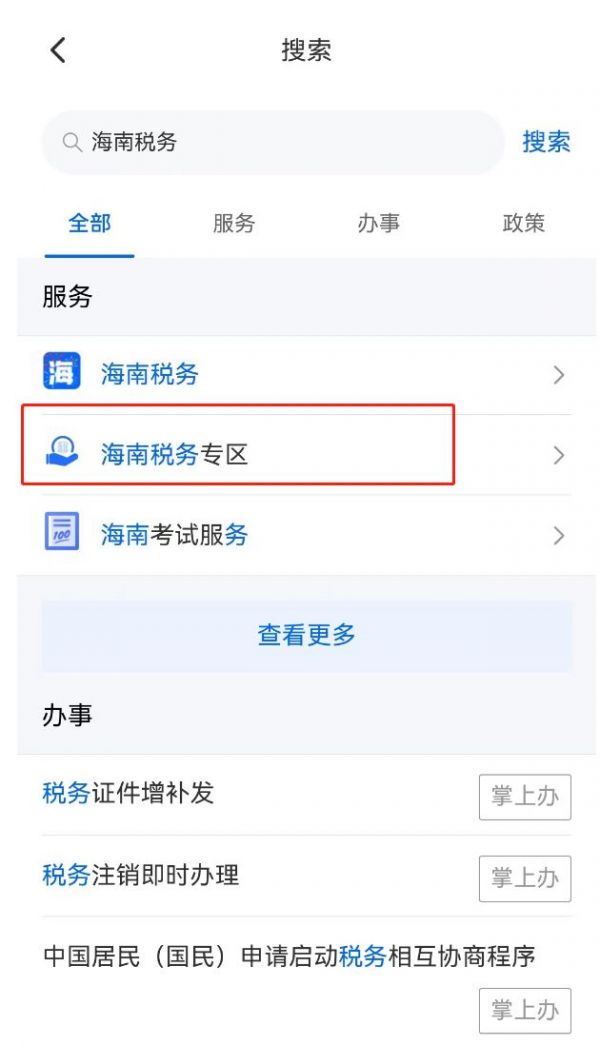 海易办怎么交医保 海易办怎么交医保方法介绍