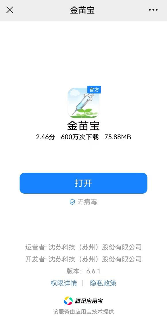 金苗宝入学查验怎么打印 金苗宝入学查验证明打印教程