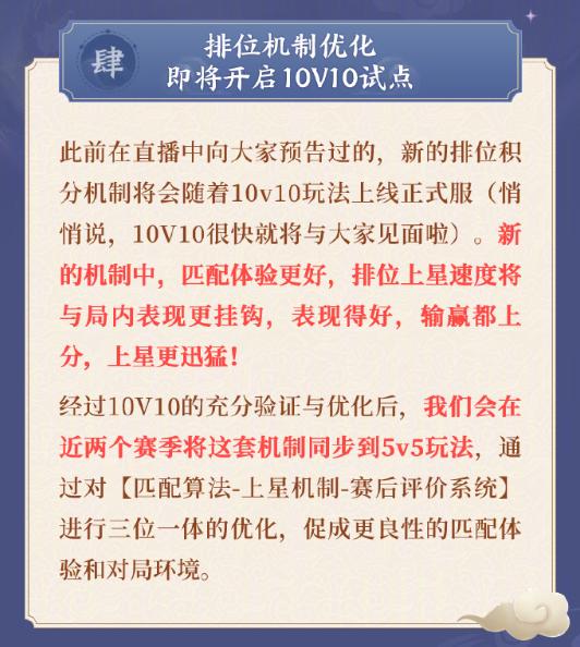 腾讯《王者荣耀》10V10 模式即将上线，将推出新排位机制