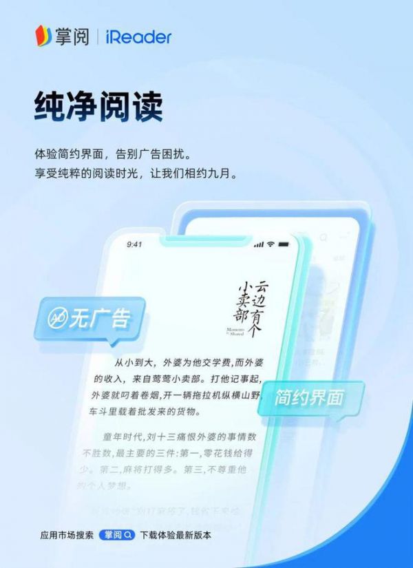 掌阅APP全新升级 上线AI辅助阅读、纯净阅读等功能