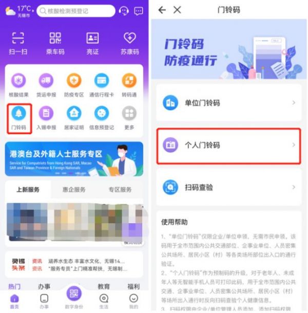 灵锡app如何更新个人门铃码 灵锡app申请门铃码方法介绍