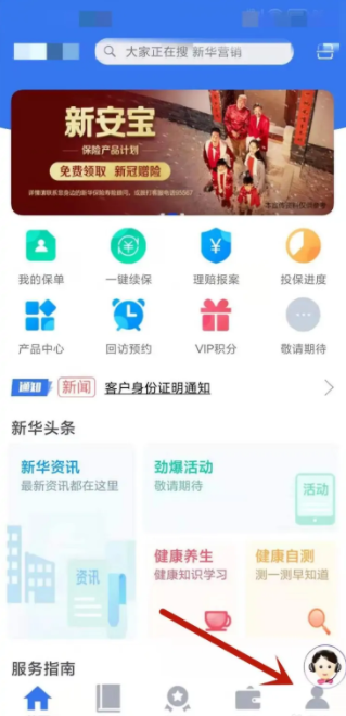 新华保险app怎么借款的 掌上新华保单贷款教程