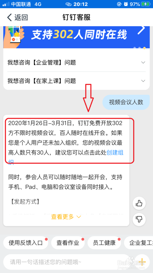 钉钉视频会议*多可以多少人同时开会 同时开会人数