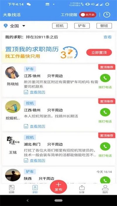 大象找活怎么开启通知 大象找活怎样开启工作提醒