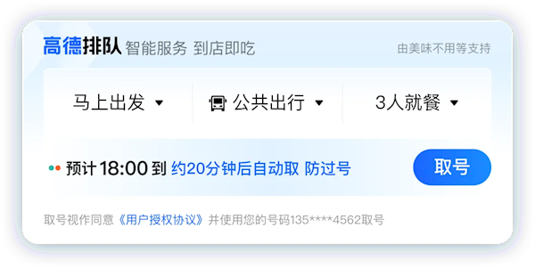 高德地图推出餐厅排队预约功能：轻松避免长时间等待