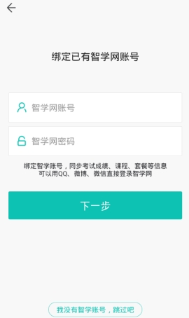 智学网app怎么查看年级排名 具体操作方法介绍