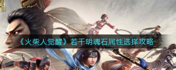 真三国无双霸祝融值得培养吗 《真三国无双霸》武将培养推荐