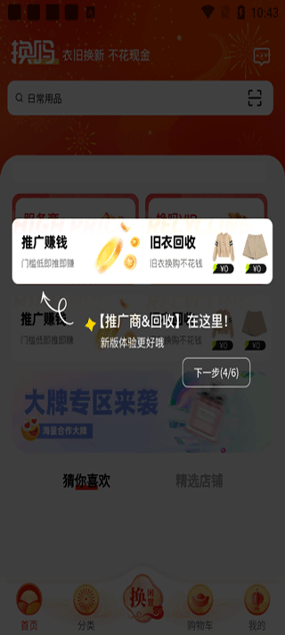 换吗app回收旧衣服 换吗app怎么回收物品