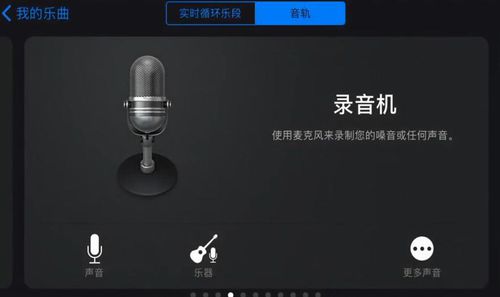 库乐队怎么设置苹果铃声 设置苹果手机铃声方法插图