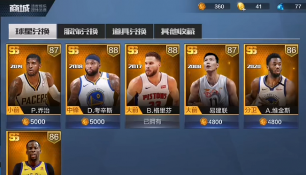 最强nba活跃商店球星哪个好 具体介绍