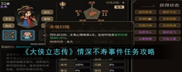 大侠立志传情深不寿事件任务怎么过  大侠立志传情深不寿事件任务攻略