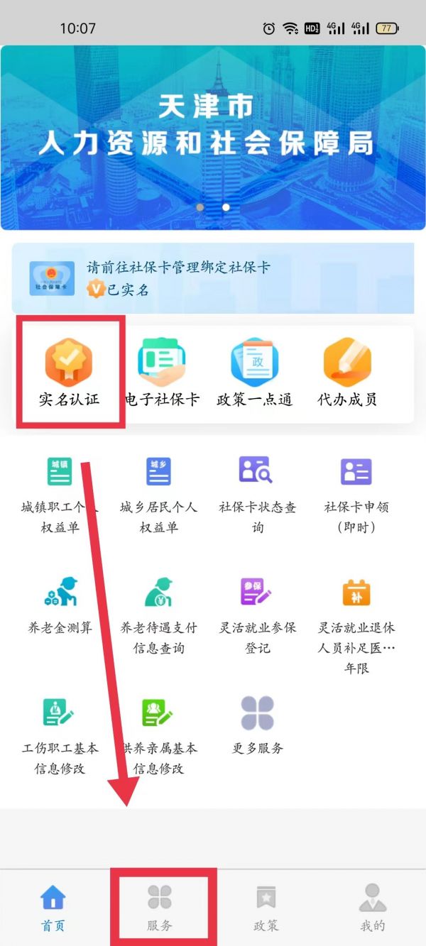 天津人力社保app如何申领失业补助金 具体操作方法介绍