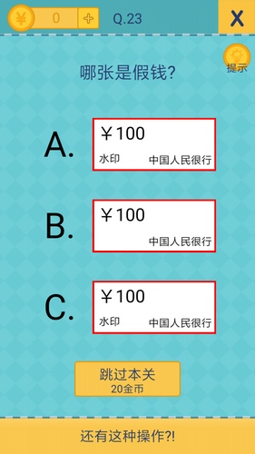 还有这种操作2 23关  还有这种操作2第23关通关攻略