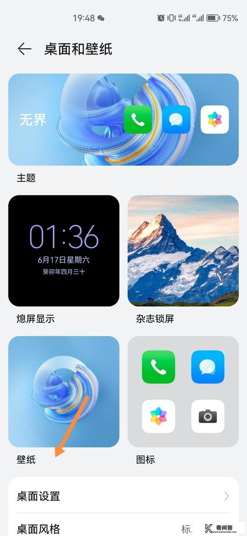 华为手机怎么换桌面壁纸 华为手机壁纸更换方法