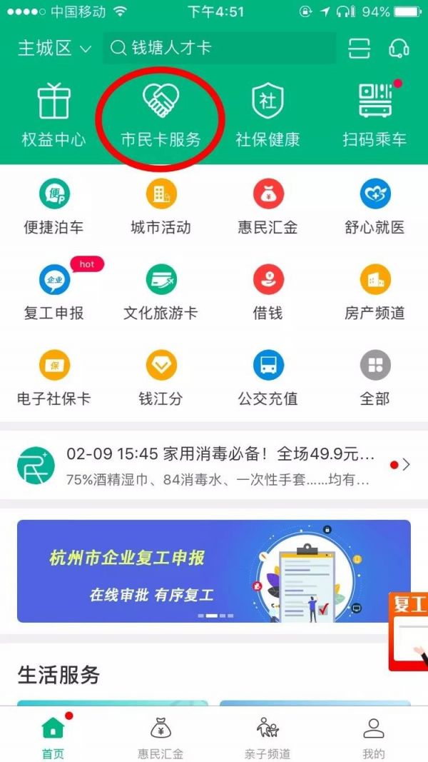 杭州市民卡app怎么办医保卡啊 杭州市民卡app办理市民卡流程