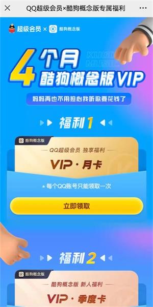 酷狗概念版vip会一直送吗 酷狗概念版vip使用介绍