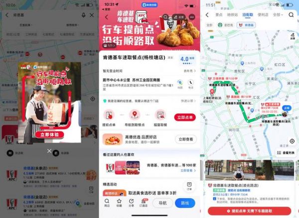 高德地图联合肯德基推出车速取服务 用户无需下车即可取餐