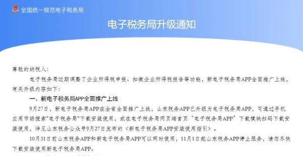 “电子税务局APP”全面上线，各省电子税务局APP将退出历史舞台