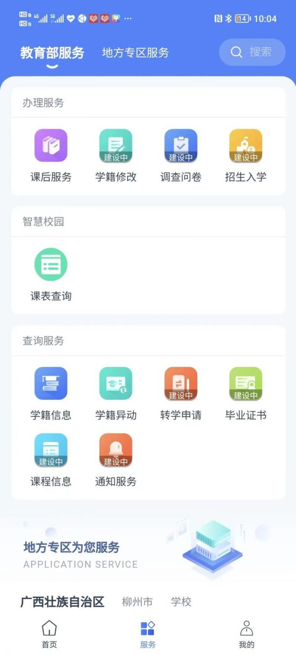 学有优教app怎么选课  学有优教app选课方法介绍