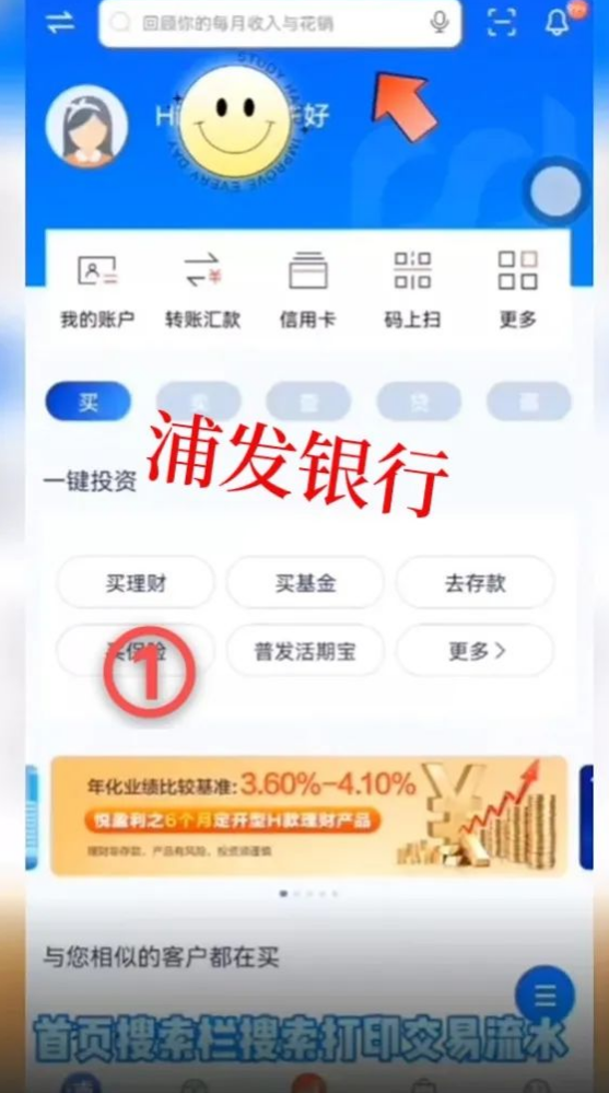 浦发银行app怎么导出银行流水 浦发银行app导出电子流水教程