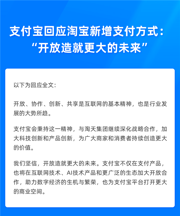 拆墙！淘宝官宣新增微信支付 支付宝：开放造就更大的未来